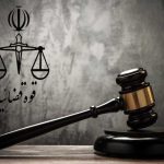 صلاحیت دادگاه محل اقامت خواهان برای دعوی مطالبه دیه از بیت‌المال