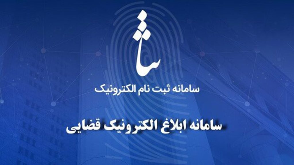 سرعت رسیدگی قضایی
