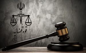 ثبت‌نام جذب عمومی منصب قضا