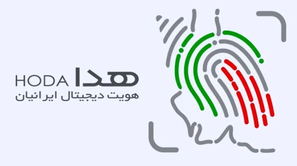 سامانه هدا و شناسنامه الکترونیک