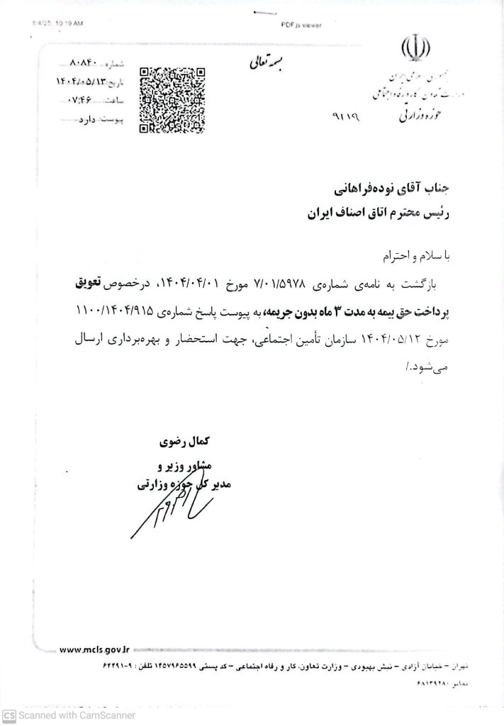 تعویق سه ماهه پرداخت حق بیمه اصناف