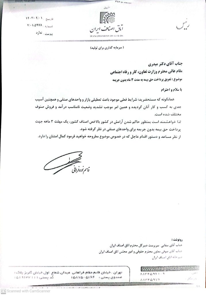 تعویق سه ماهه پرداخت حق بیمه اصناف