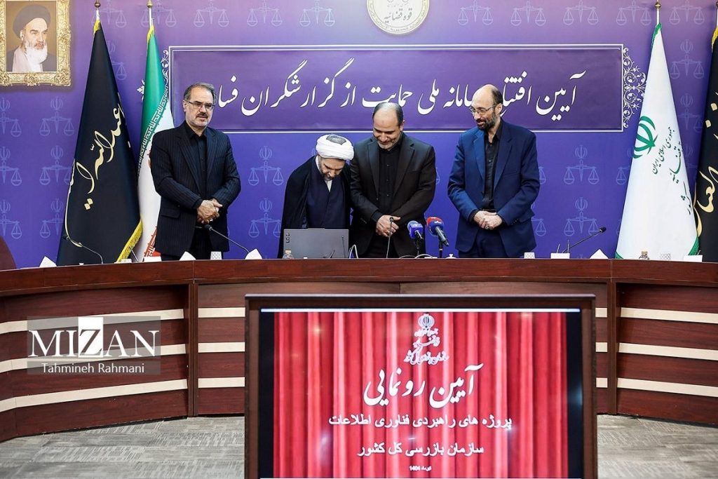 سامانه ملی گزارشگران فساد