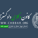 افزایش سقف صلاحیت مالی کارآموزان وکالت