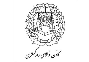 کانون وکلای بوشهر