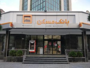 پرداخت وام قرض‌الحسنه بانک مسکن