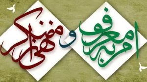 شوراهای امر به معروف در ادارات اصفهان
